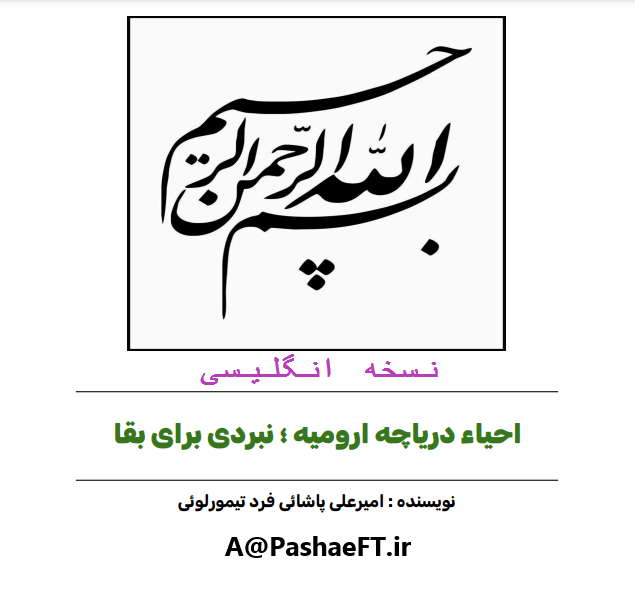 امیرعلی پاشائی فرد تیمورلوئی