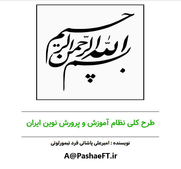 امیرعلی پاشائی فرد تیمورلوئی